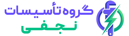 گروه تاسیسات نجفی